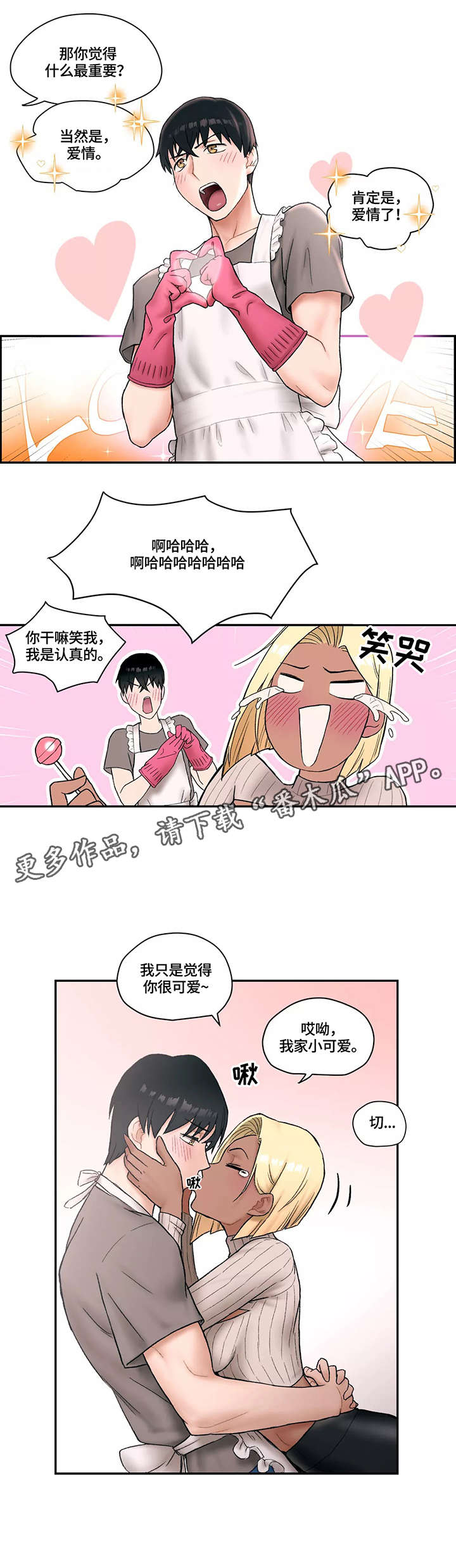 《会员健身馆》漫画最新章节第6章：嫉妒免费下拉式在线观看章节第【7】张图片