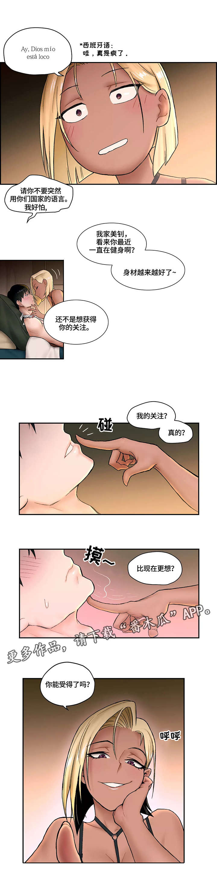 《会员健身馆》漫画最新章节第6章：嫉妒免费下拉式在线观看章节第【4】张图片