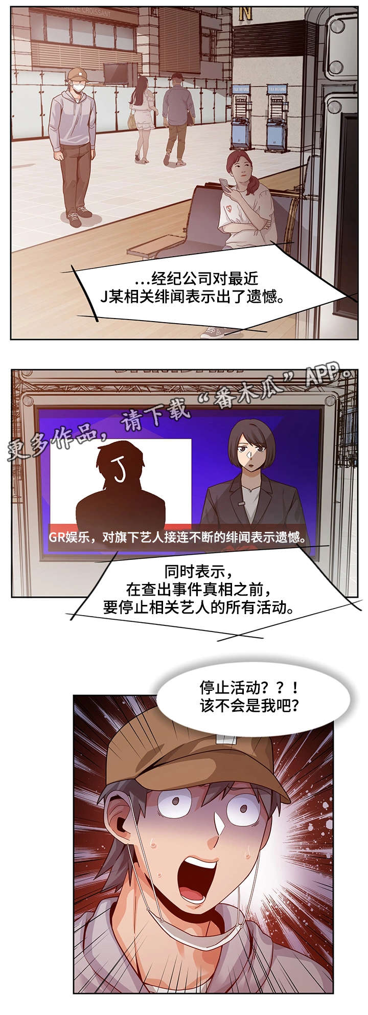 《密码追踪》漫画最新章节第25章：新闻免费下拉式在线观看章节第【5】张图片