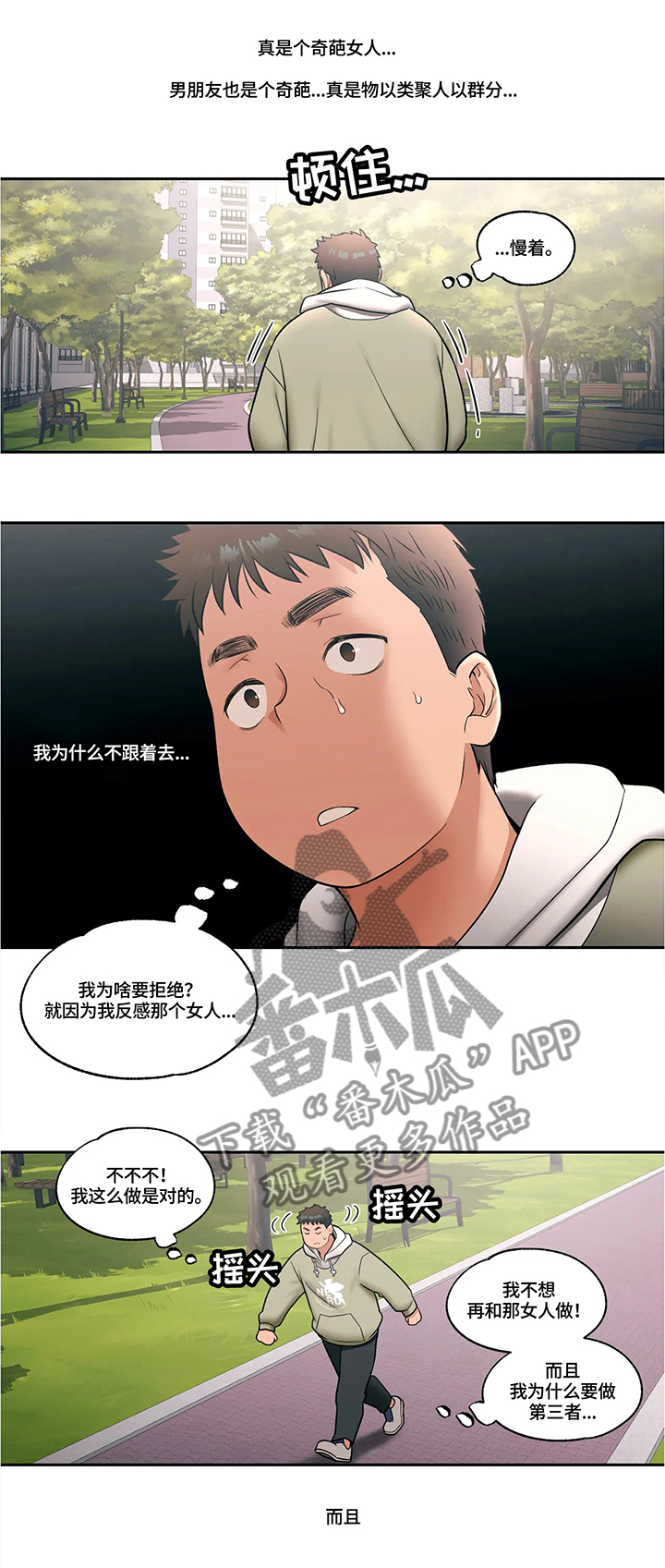 《会员健身馆》漫画最新章节第28章：希望偶遇免费下拉式在线观看章节第【6】张图片