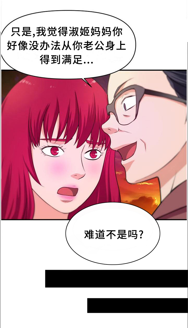 《世交抉择》漫画最新章节第38章：悄悄话免费下拉式在线观看章节第【1】张图片