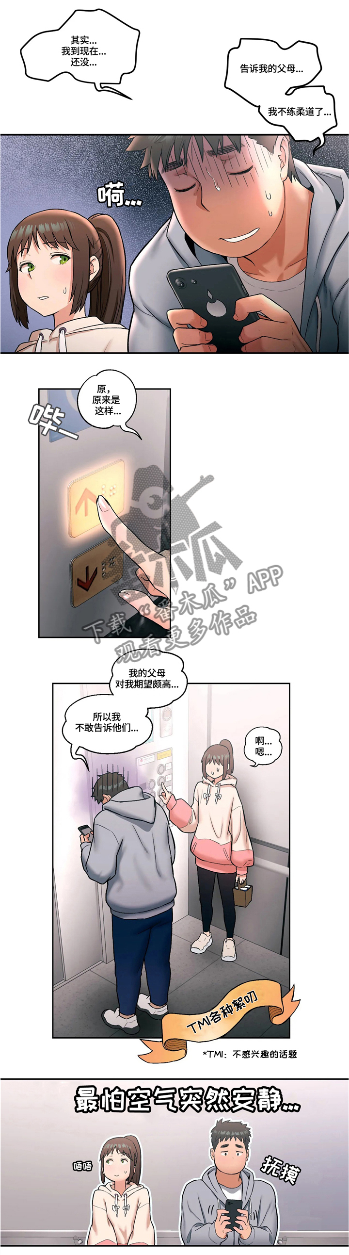 《会员健身馆》漫画最新章节第21章：两人一组免费下拉式在线观看章节第【4】张图片