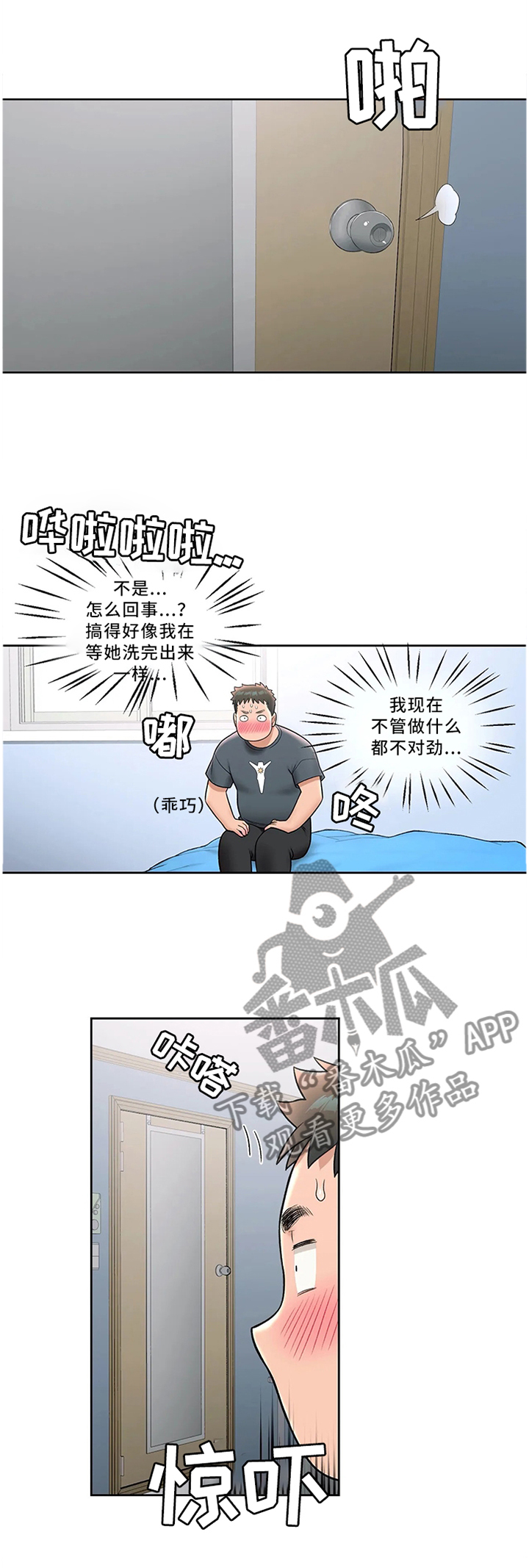 《会员健身馆》漫画最新章节第41章：心无杂念免费下拉式在线观看章节第【8】张图片