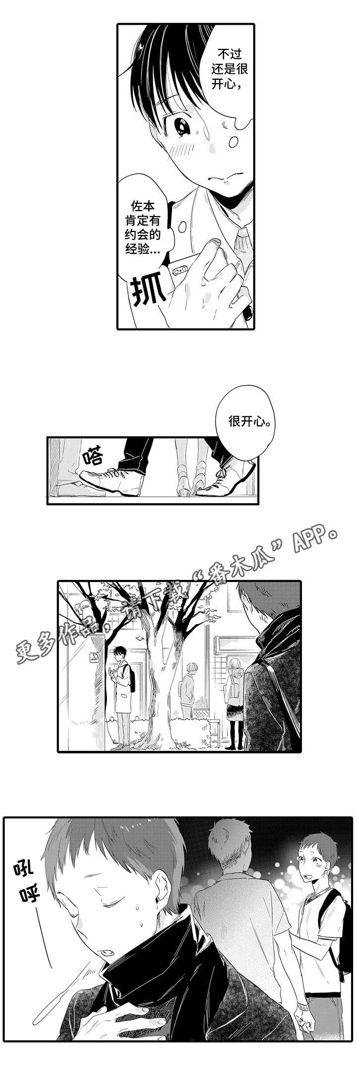 《公司职员》漫画最新章节第21章：约会免费下拉式在线观看章节第【3】张图片