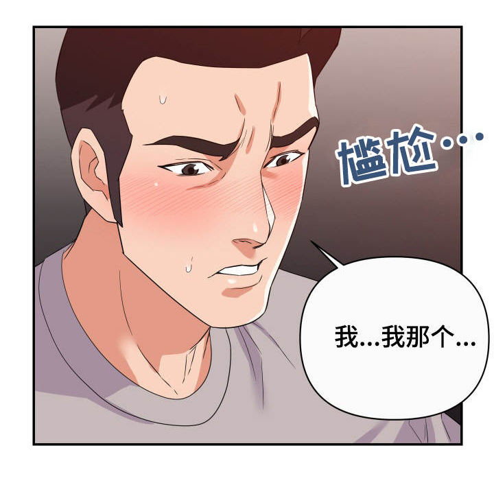 《职场滑铁卢》漫画最新章节第17章：错觉免费下拉式在线观看章节第【8】张图片