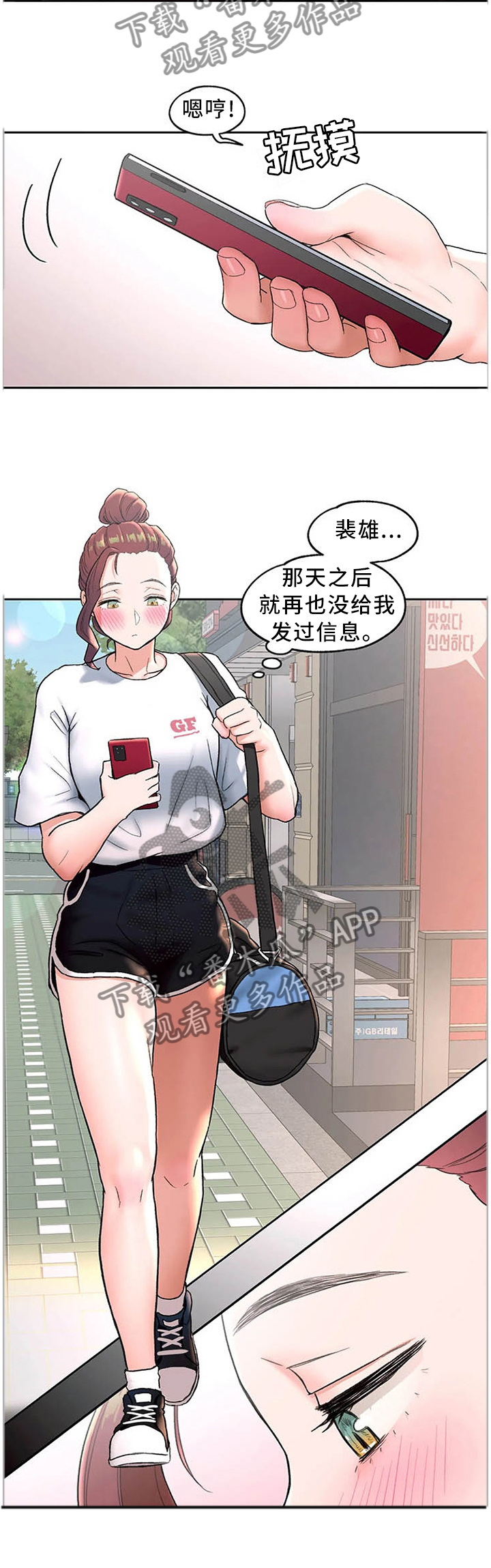 《会员健身馆》漫画最新章节第44章：那天晚上...免费下拉式在线观看章节第【4】张图片