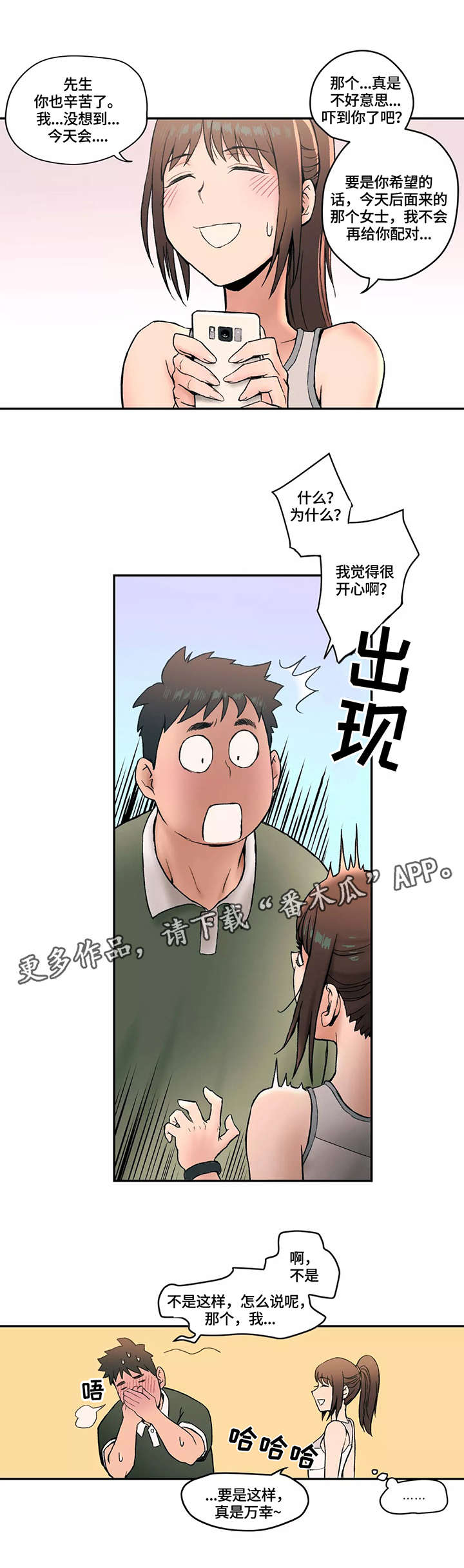 《会员健身馆》漫画最新章节第5章：反省免费下拉式在线观看章节第【2】张图片