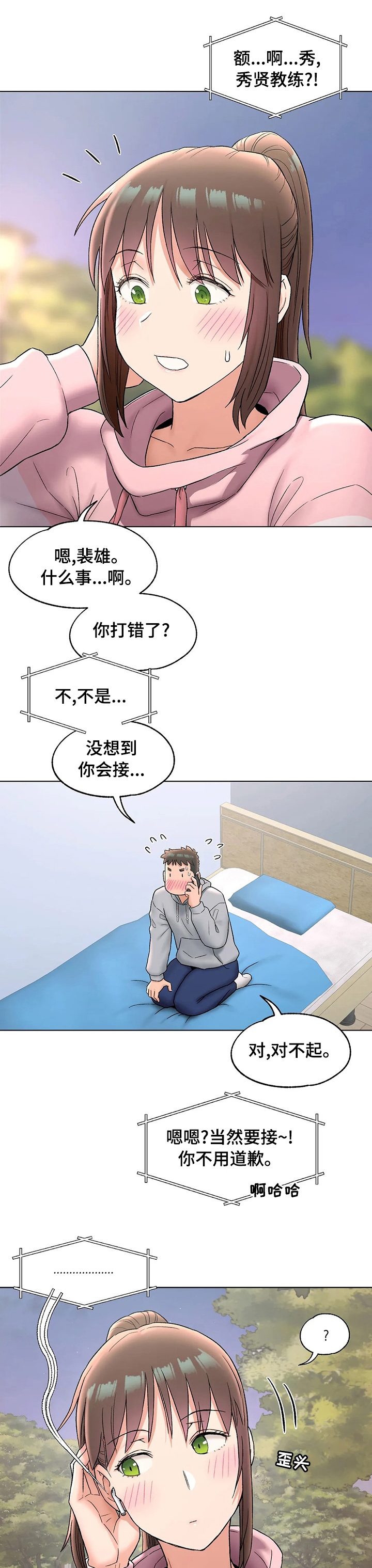 《会员健身馆》漫画最新章节第80章：散步免费下拉式在线观看章节第【7】张图片