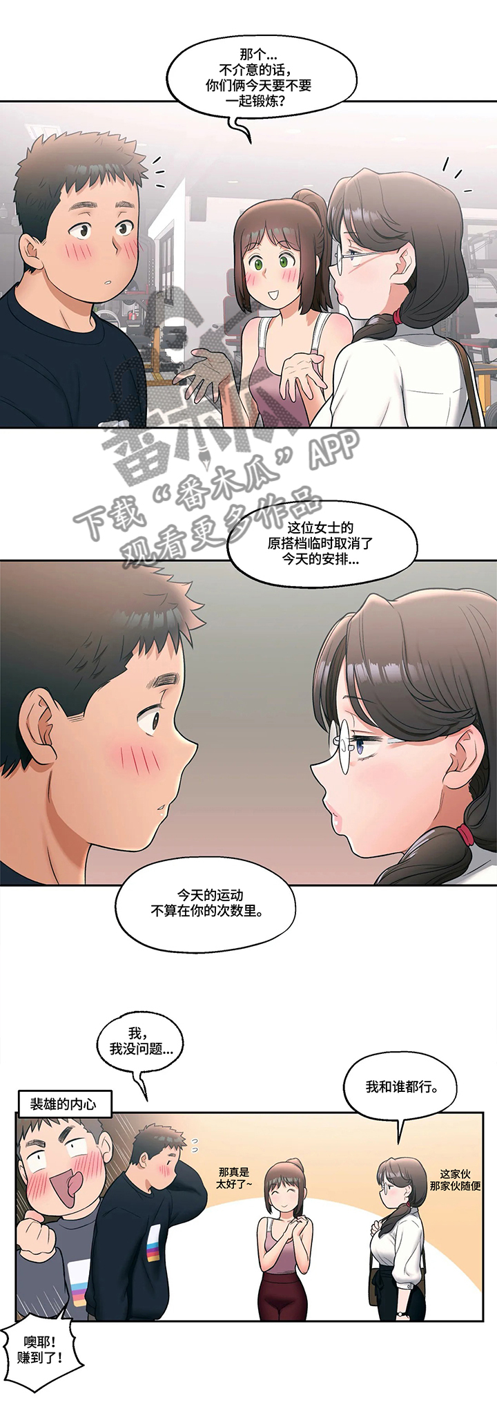 《会员健身馆》漫画最新章节第31章：疑惑不解免费下拉式在线观看章节第【10】张图片