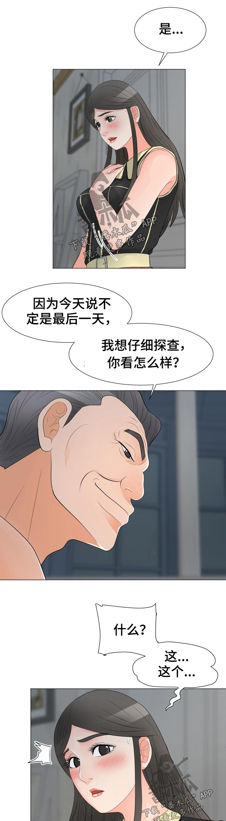 《分享乐趣》漫画最新章节第28章：父亲免费下拉式在线观看章节第【4】张图片