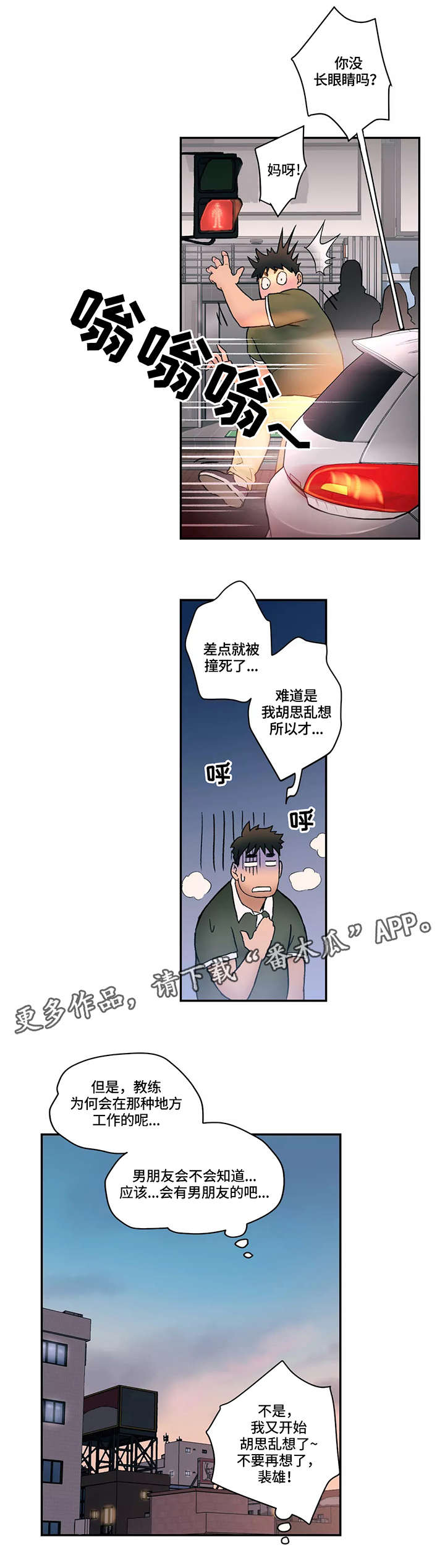 《会员健身馆》漫画最新章节第6章：嫉妒免费下拉式在线观看章节第【11】张图片