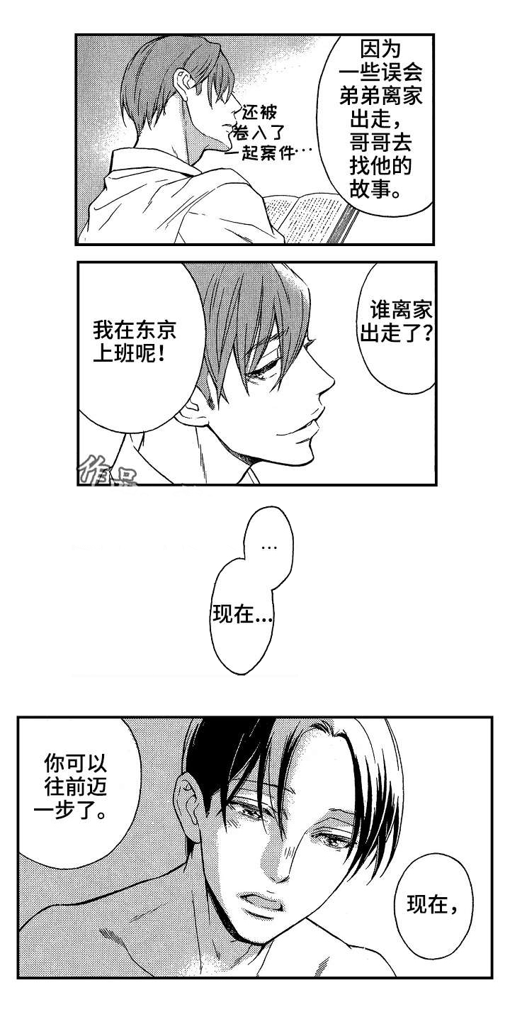 《花落》漫画最新章节第24章：冰释前嫌（完结）免费下拉式在线观看章节第【5】张图片