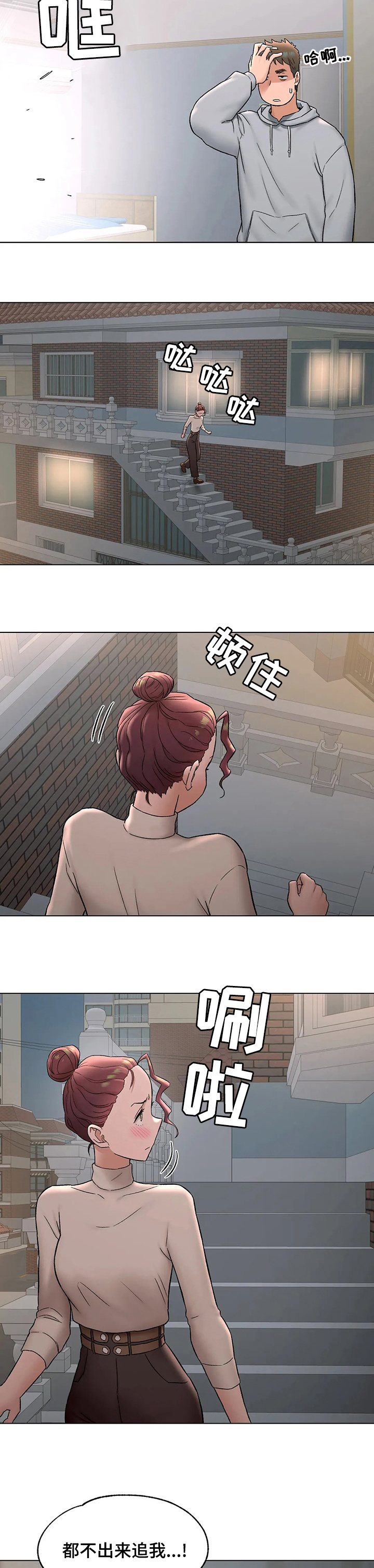 《会员健身馆》漫画最新章节第81章：又走了免费下拉式在线观看章节第【6】张图片