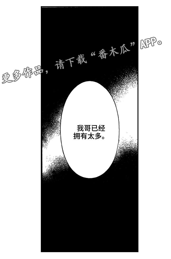 《花落》漫画最新章节第21章：太多免费下拉式在线观看章节第【1】张图片