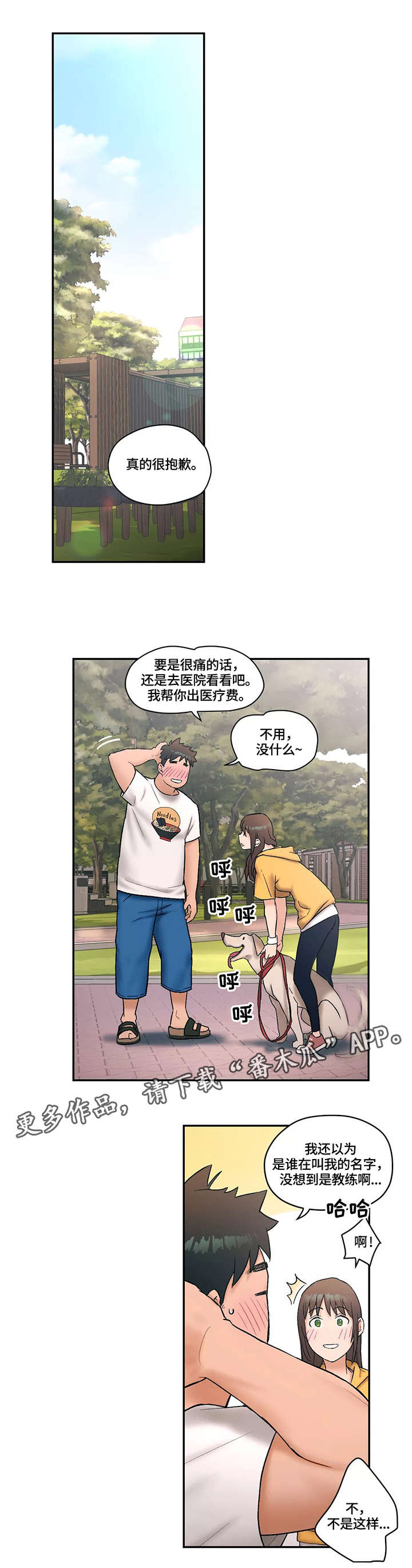 《会员健身馆》漫画最新章节第8章：散步免费下拉式在线观看章节第【7】张图片