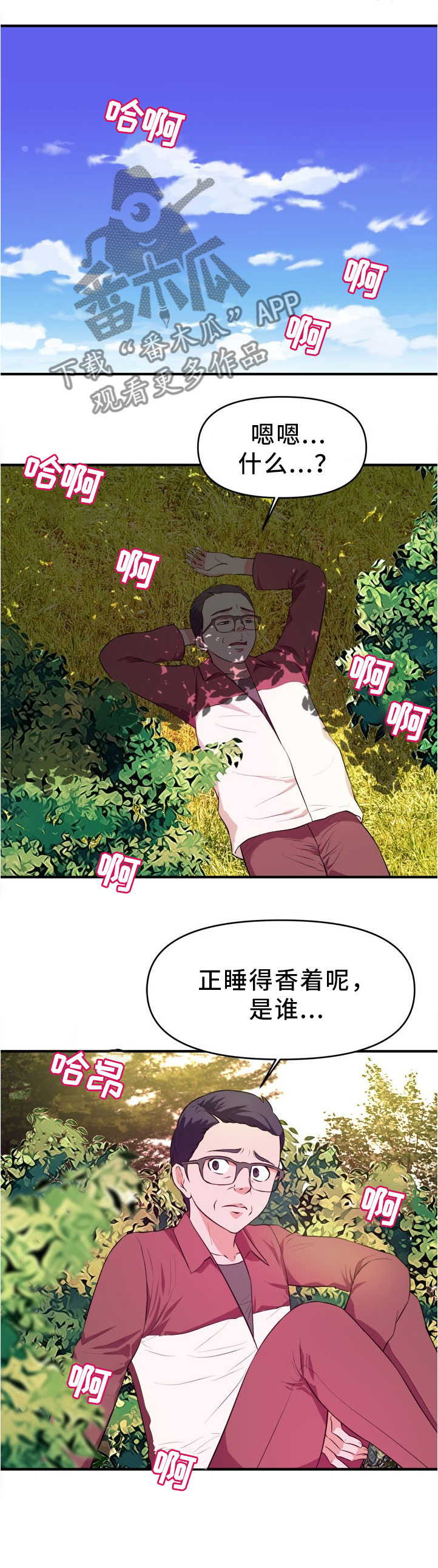 《世交抉择》漫画最新章节第36章：忍不住免费下拉式在线观看章节第【1】张图片