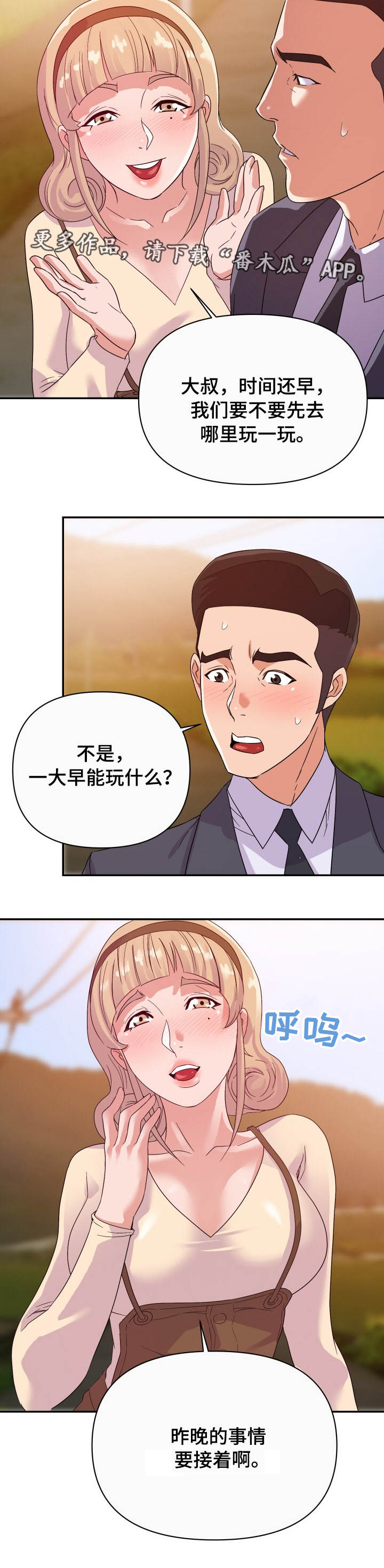 《职场滑铁卢》漫画最新章节第18章：僵局免费下拉式在线观看章节第【1】张图片