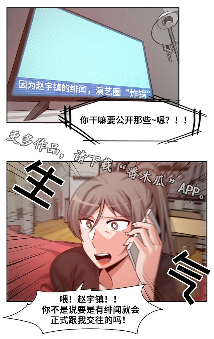 《密码追踪》漫画最新章节第27章：暴怒免费下拉式在线观看章节第【9】张图片