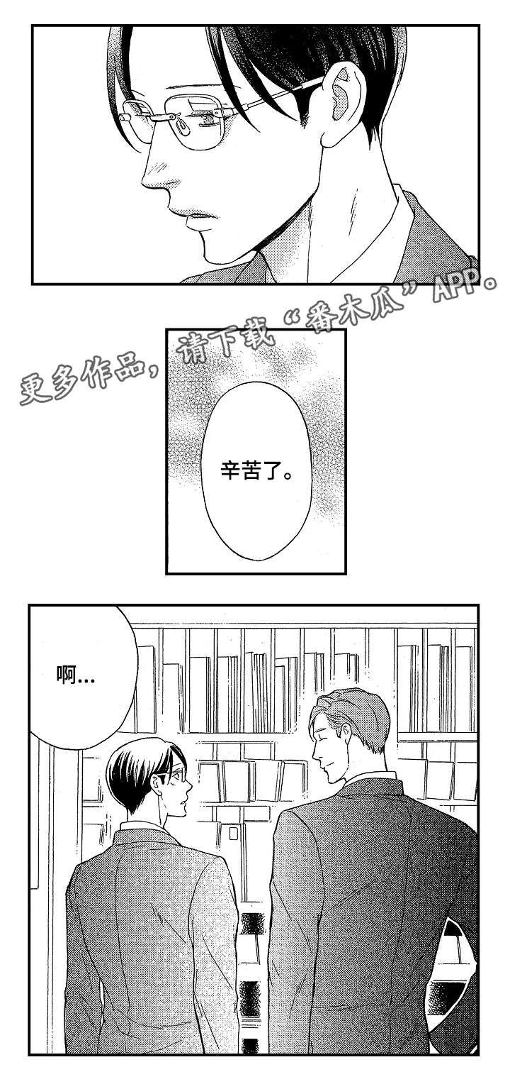 《花落》漫画最新章节第14章：过分免费下拉式在线观看章节第【7】张图片