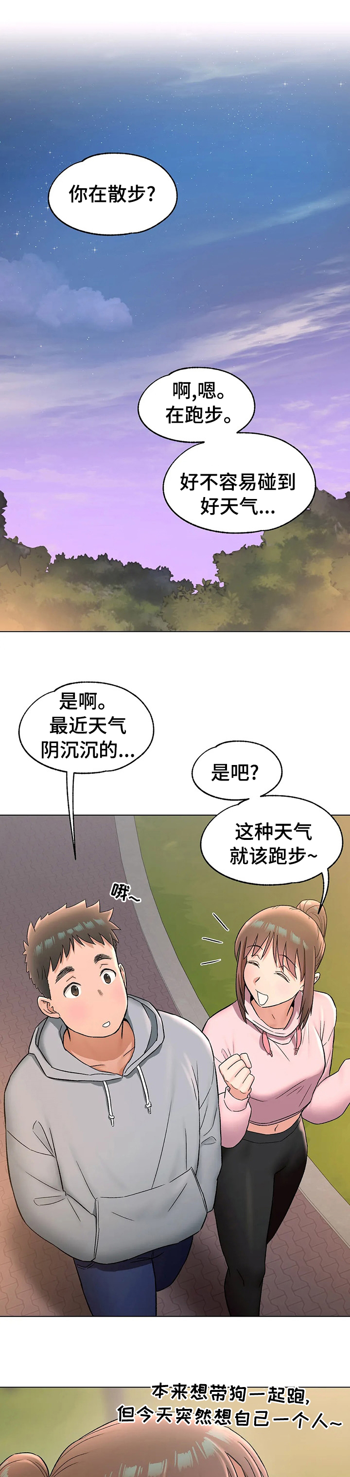 《会员健身馆》漫画最新章节第79章：纠结免费下拉式在线观看章节第【11】张图片