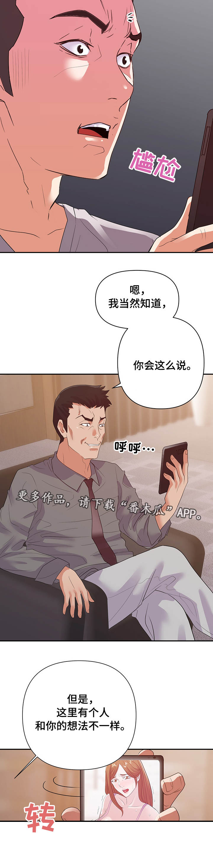 《职场滑铁卢》漫画最新章节第33章：威胁免费下拉式在线观看章节第【4】张图片