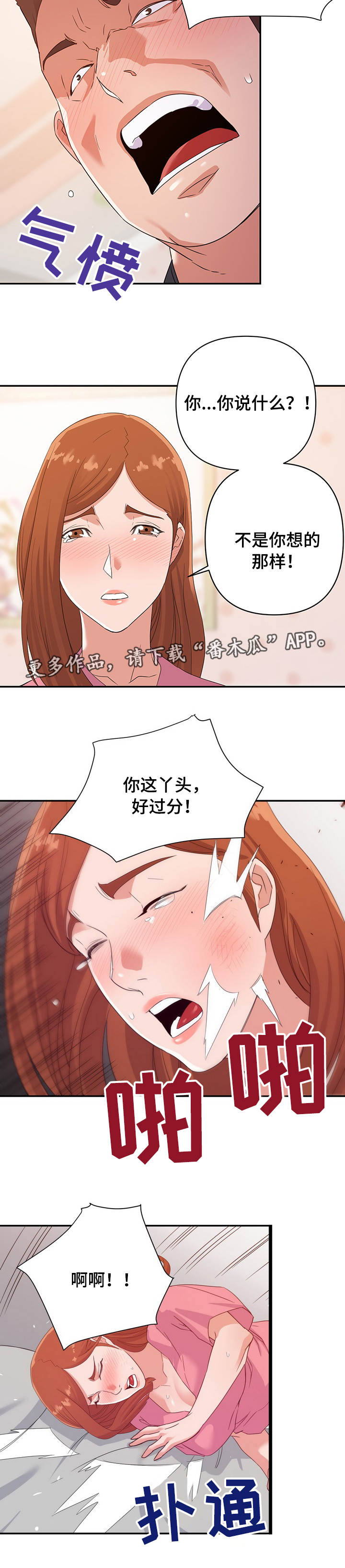 《职场滑铁卢》漫画最新章节第15章：吵架免费下拉式在线观看章节第【6】张图片