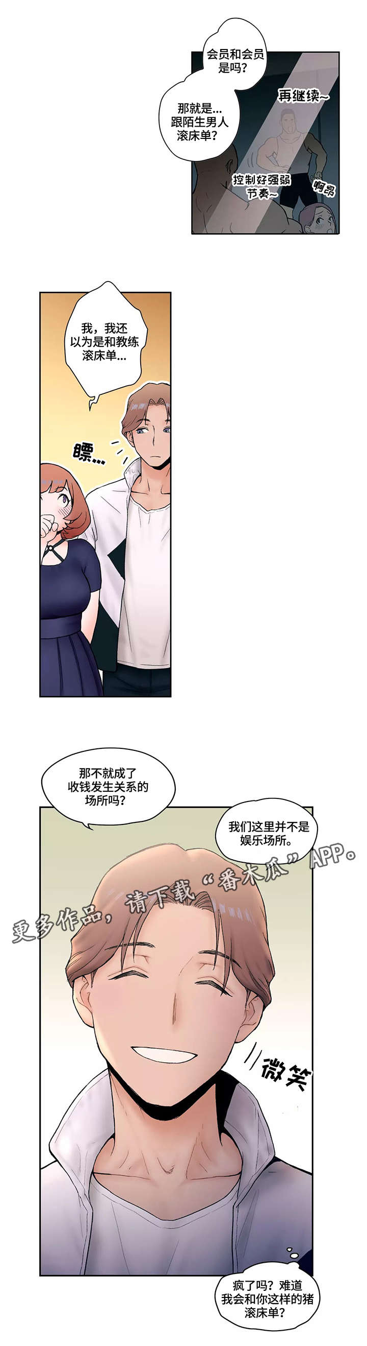 《会员健身馆》漫画最新章节第5章：反省免费下拉式在线观看章节第【11】张图片