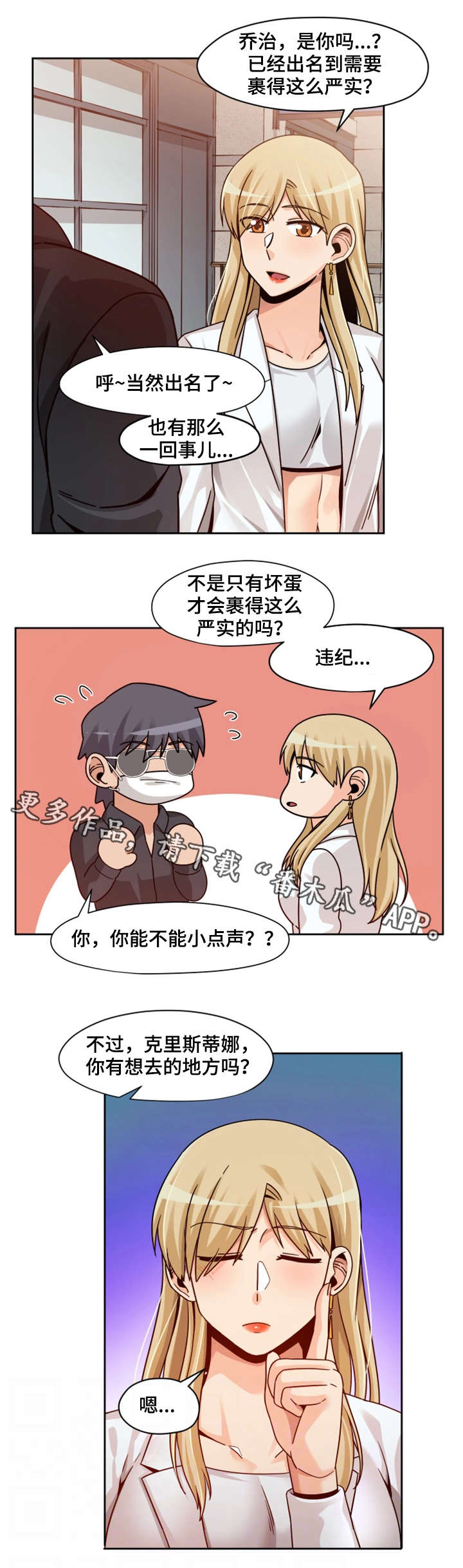 《密码追踪》漫画最新章节第22章：模特免费下拉式在线观看章节第【1】张图片