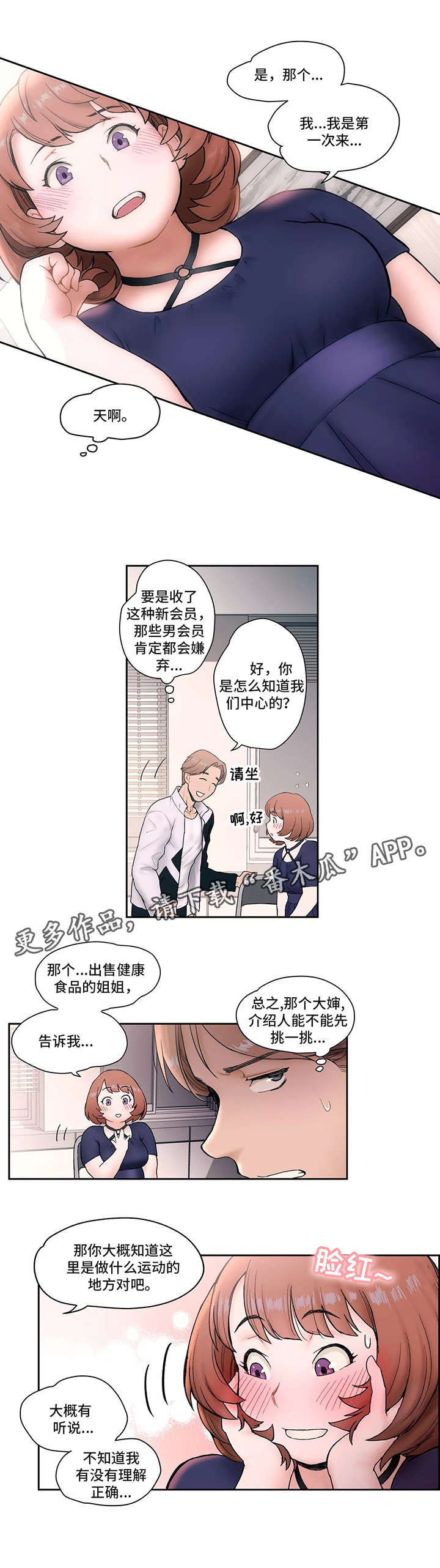 《会员健身馆》漫画最新章节第4章：厉害免费下拉式在线观看章节第【1】张图片