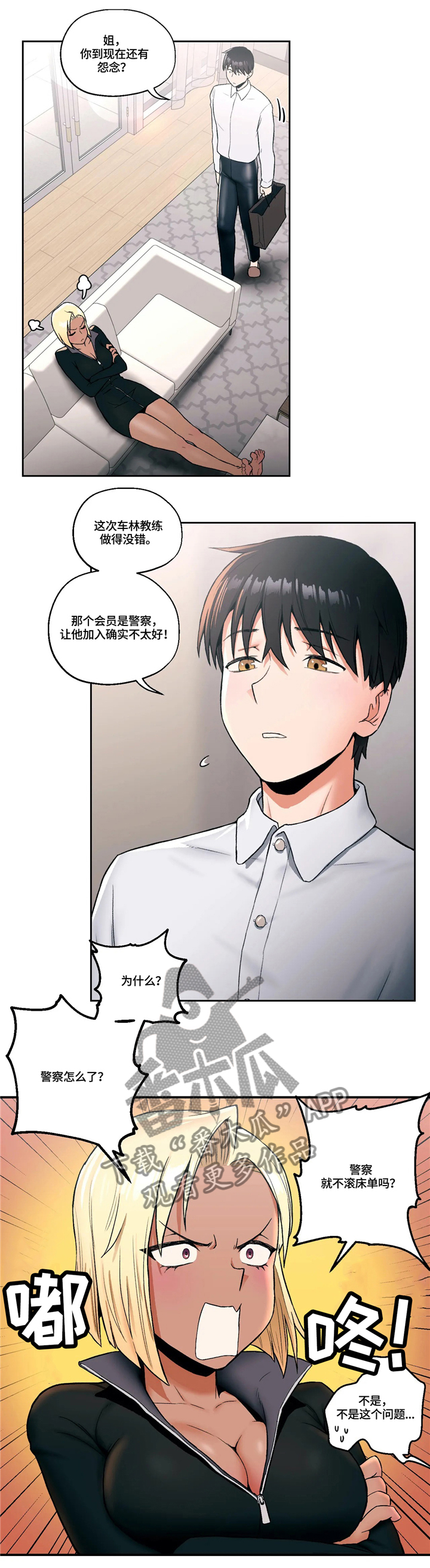 《会员健身馆》漫画最新章节第20章：公开处刑免费下拉式在线观看章节第【11】张图片