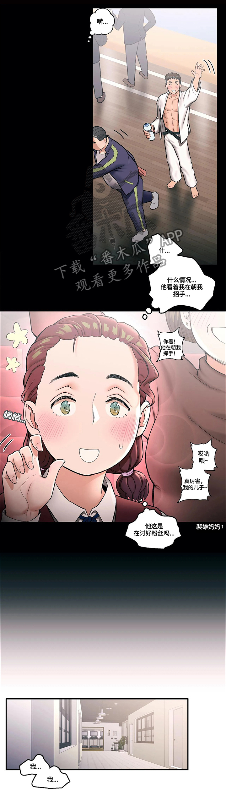 《会员健身馆》漫画最新章节第23章：粉丝视角免费下拉式在线观看章节第【7】张图片