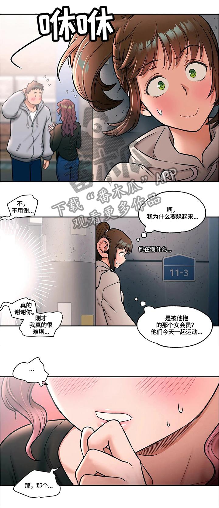 《会员健身馆》漫画最新章节第23章：粉丝视角免费下拉式在线观看章节第【2】张图片