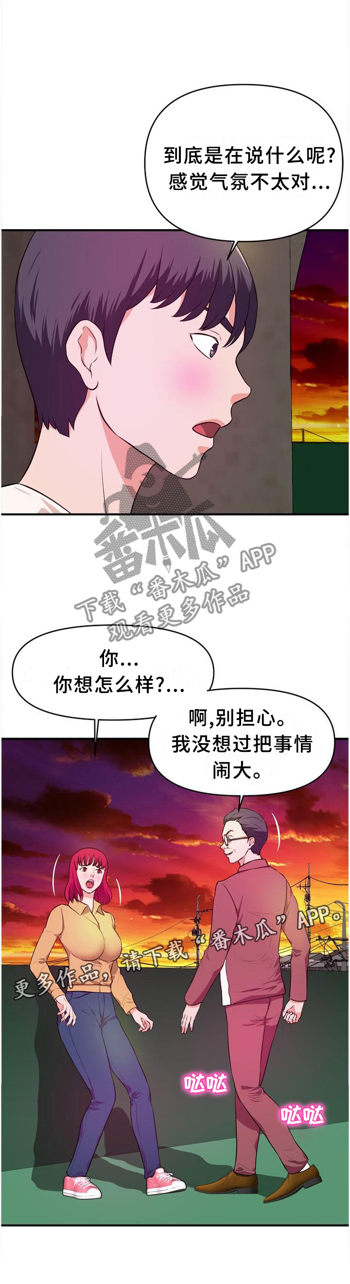 《世交抉择》漫画最新章节第38章：悄悄话免费下拉式在线观看章节第【2】张图片