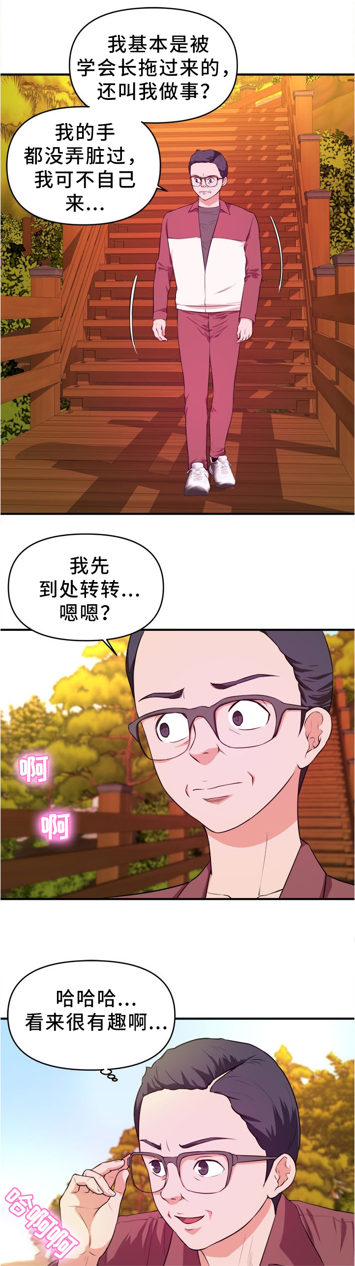 《世交抉择》漫画最新章节第32章：该我了免费下拉式在线观看章节第【6】张图片