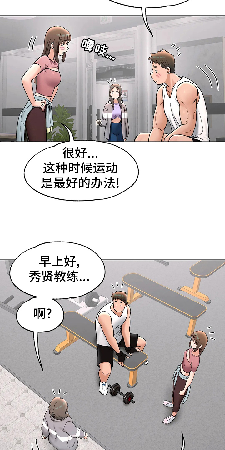 《会员健身馆》漫画最新章节第85章：不想来了免费下拉式在线观看章节第【18】张图片