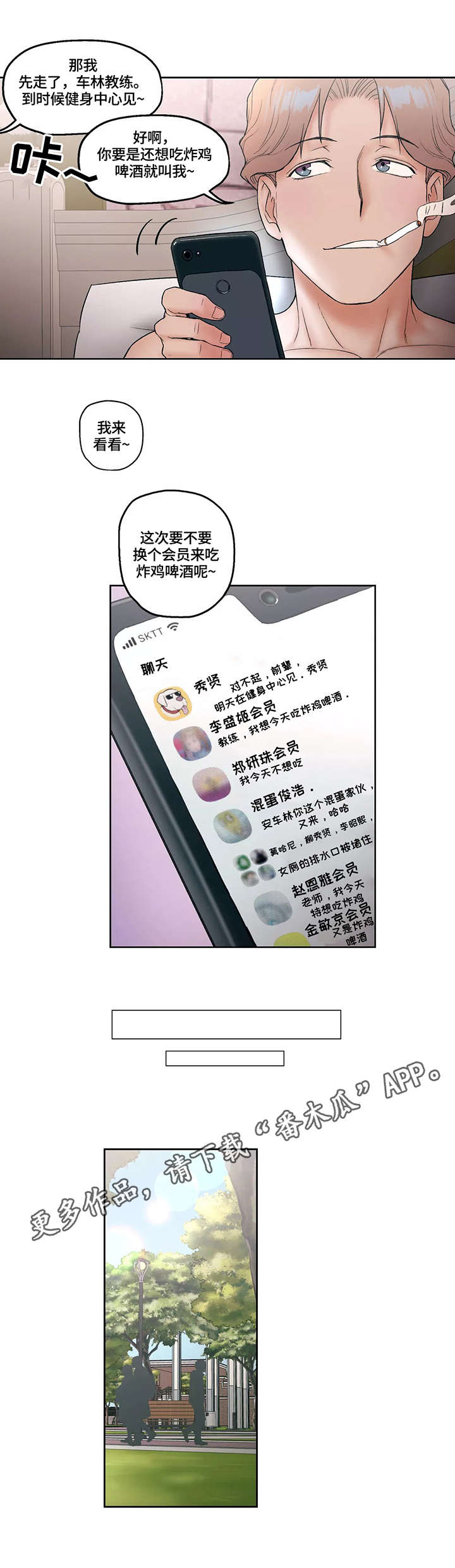 《会员健身馆》漫画最新章节第16章：胡思乱想免费下拉式在线观看章节第【5】张图片