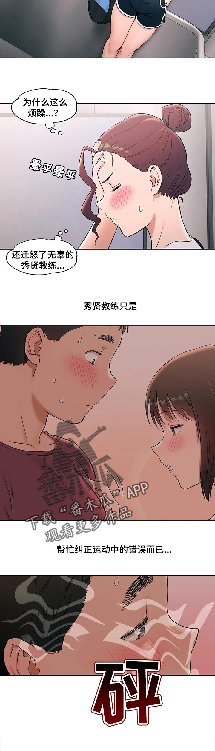 《会员健身馆》漫画最新章节第46章：我先来免费下拉式在线观看章节第【1】张图片