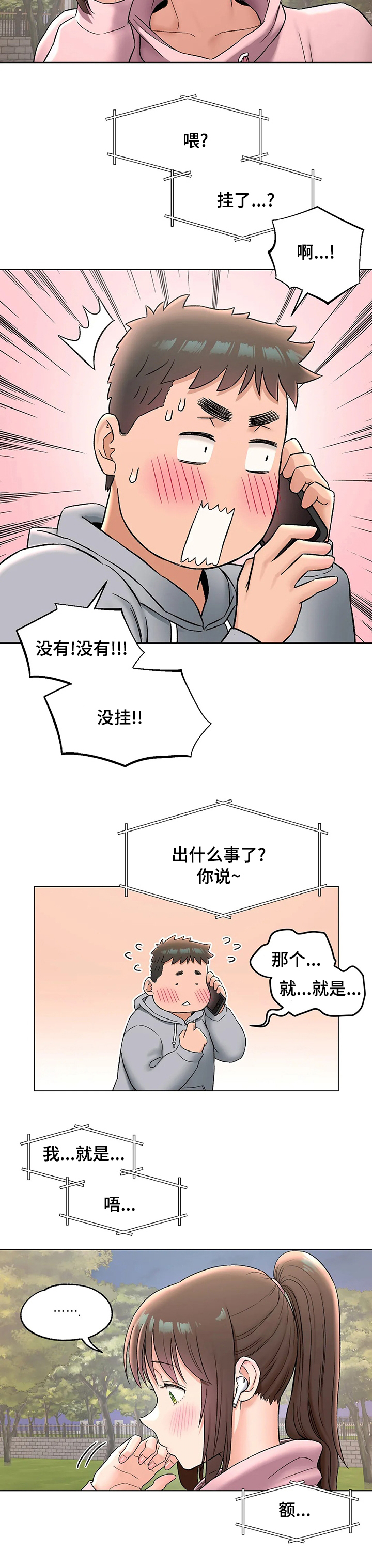 《会员健身馆》漫画最新章节第80章：散步免费下拉式在线观看章节第【6】张图片