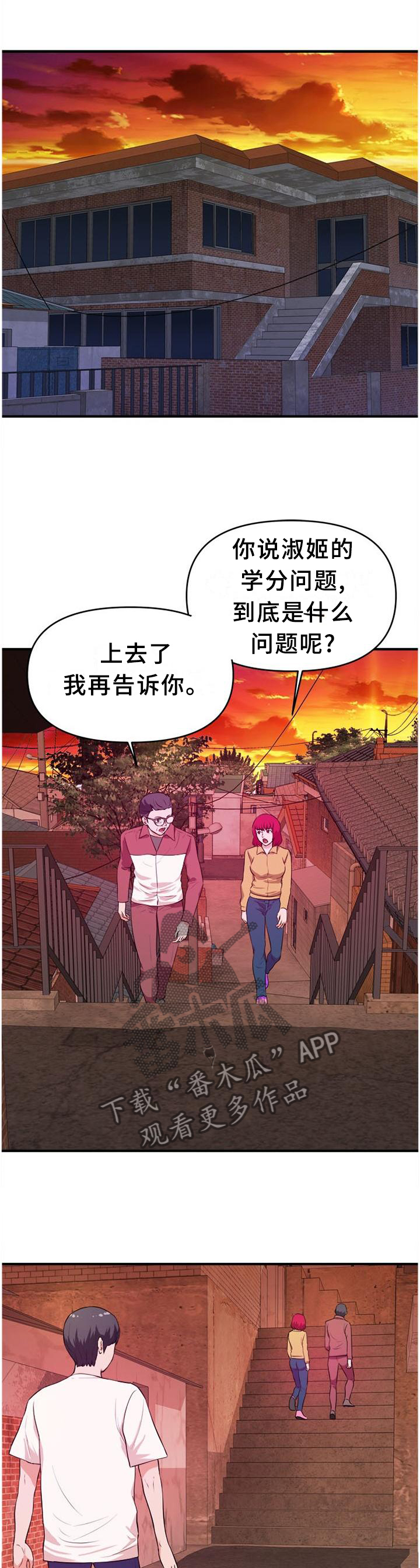 《世交抉择》漫画最新章节第38章：悄悄话免费下拉式在线观看章节第【7】张图片