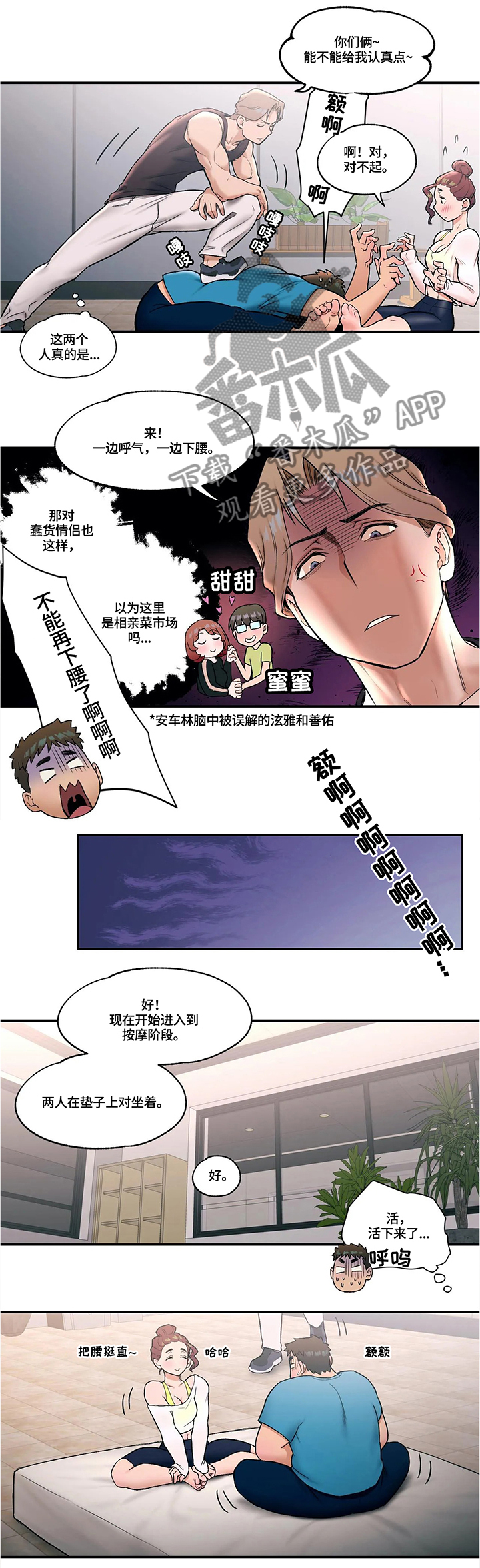 《会员健身馆》漫画最新章节第23章：粉丝视角免费下拉式在线观看章节第【5】张图片