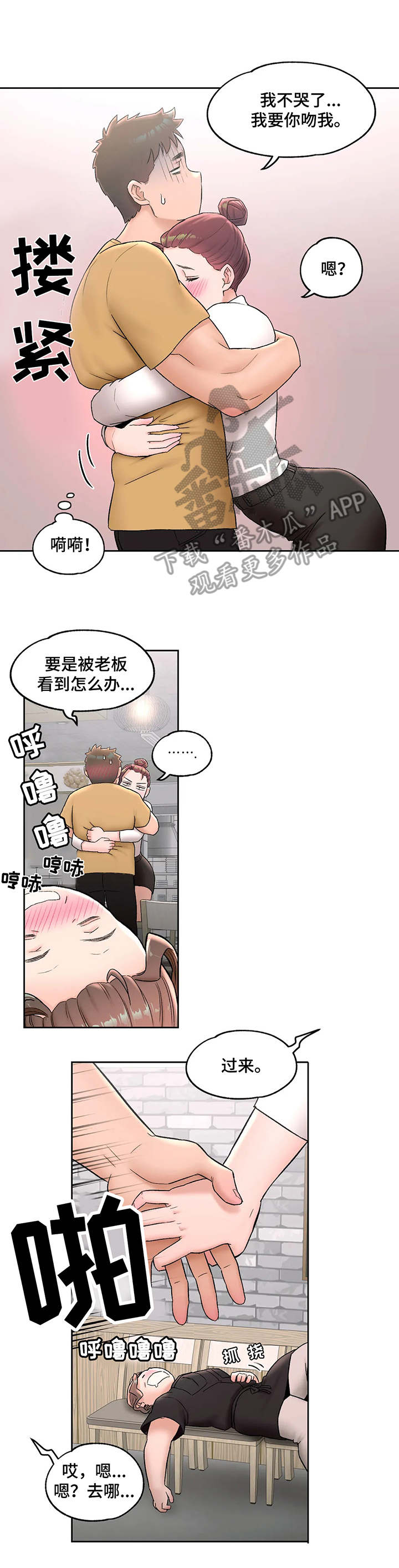 《会员健身馆》漫画最新章节第55章：撒酒疯免费下拉式在线观看章节第【4】张图片