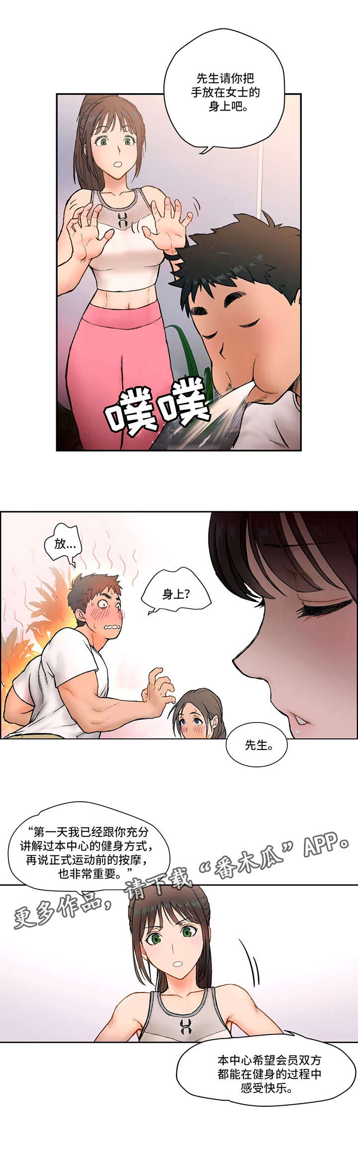 《会员健身馆》漫画最新章节第4章：厉害免费下拉式在线观看章节第【13】张图片