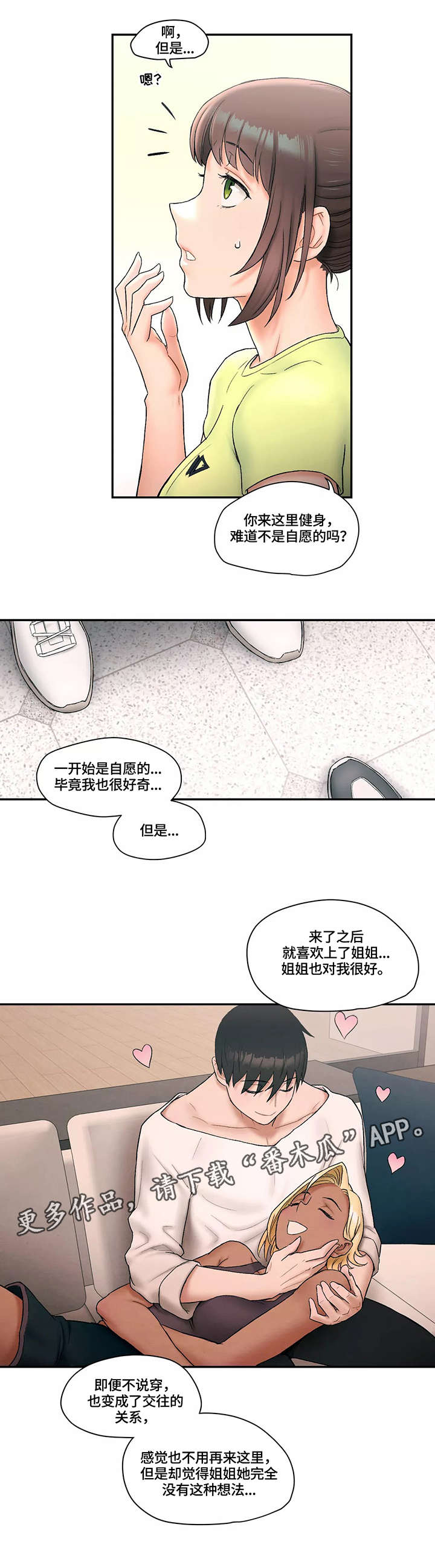 《会员健身馆》漫画最新章节第11章：敌意免费下拉式在线观看章节第【6】张图片