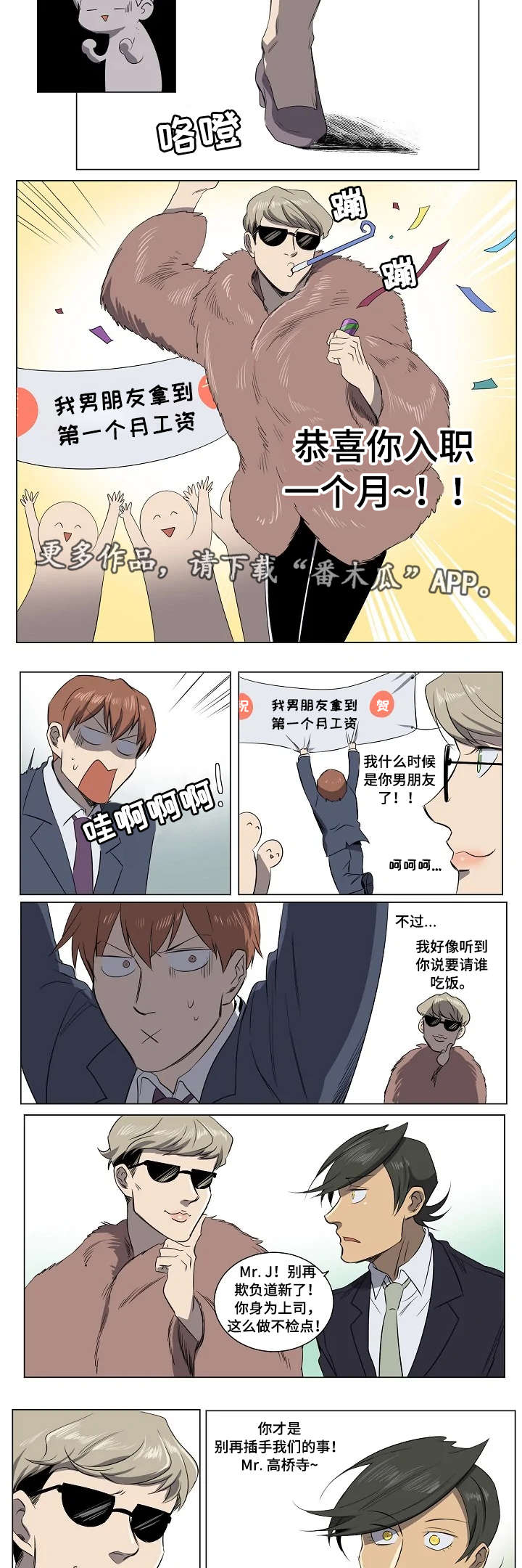 《全员怪人》漫画最新章节第22章：终章免费下拉式在线观看章节第【6】张图片