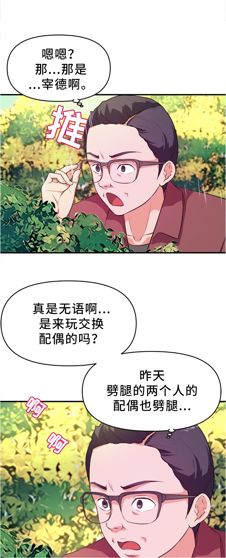 《世交抉择》漫画最新章节第37章：新的视频免费下拉式在线观看章节第【5】张图片