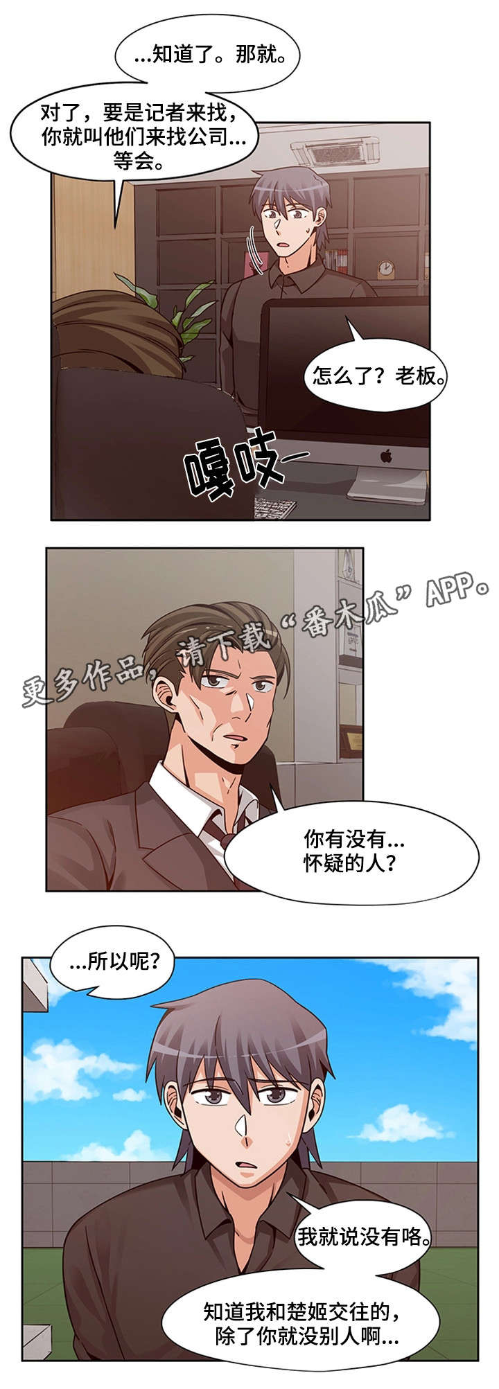 《密码追踪》漫画最新章节第19章：傻到没朋友免费下拉式在线观看章节第【13】张图片