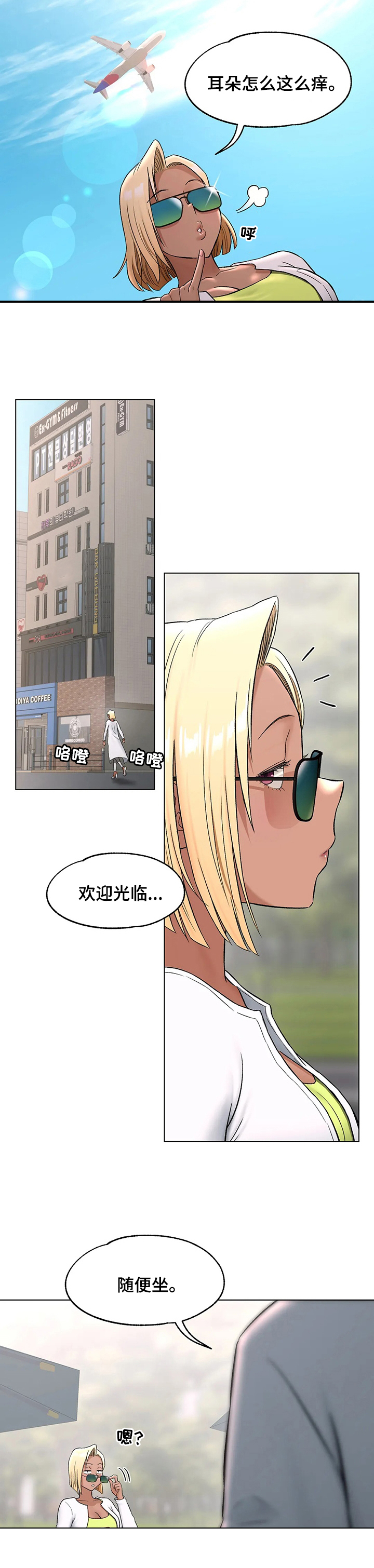 《会员健身馆》漫画最新章节第81章：又走了免费下拉式在线观看章节第【3】张图片