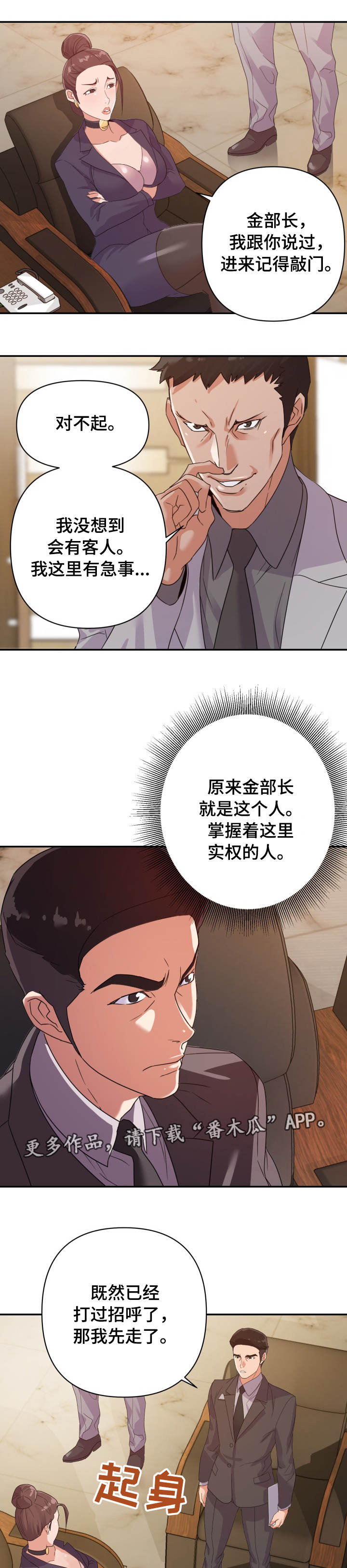 《职场滑铁卢》漫画最新章节第7章：实权免费下拉式在线观看章节第【3】张图片