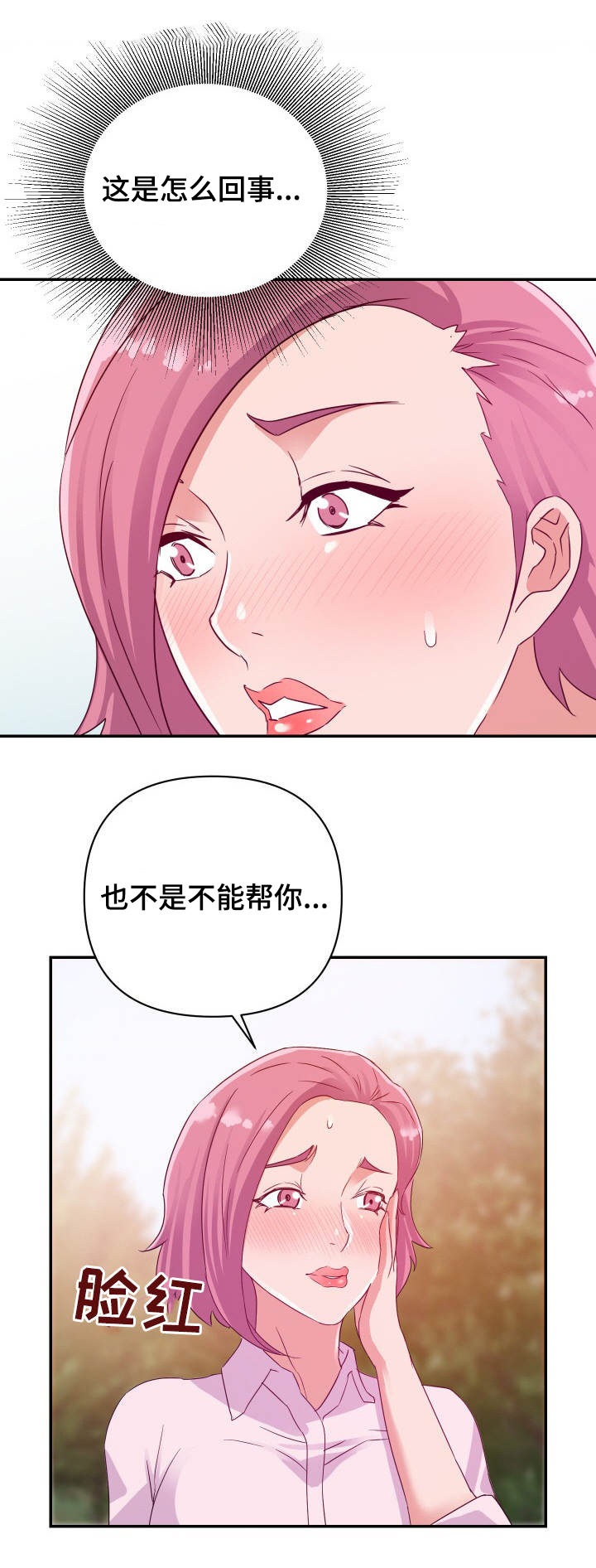 《职场滑铁卢》漫画最新章节第4章：发现免费下拉式在线观看章节第【1】张图片