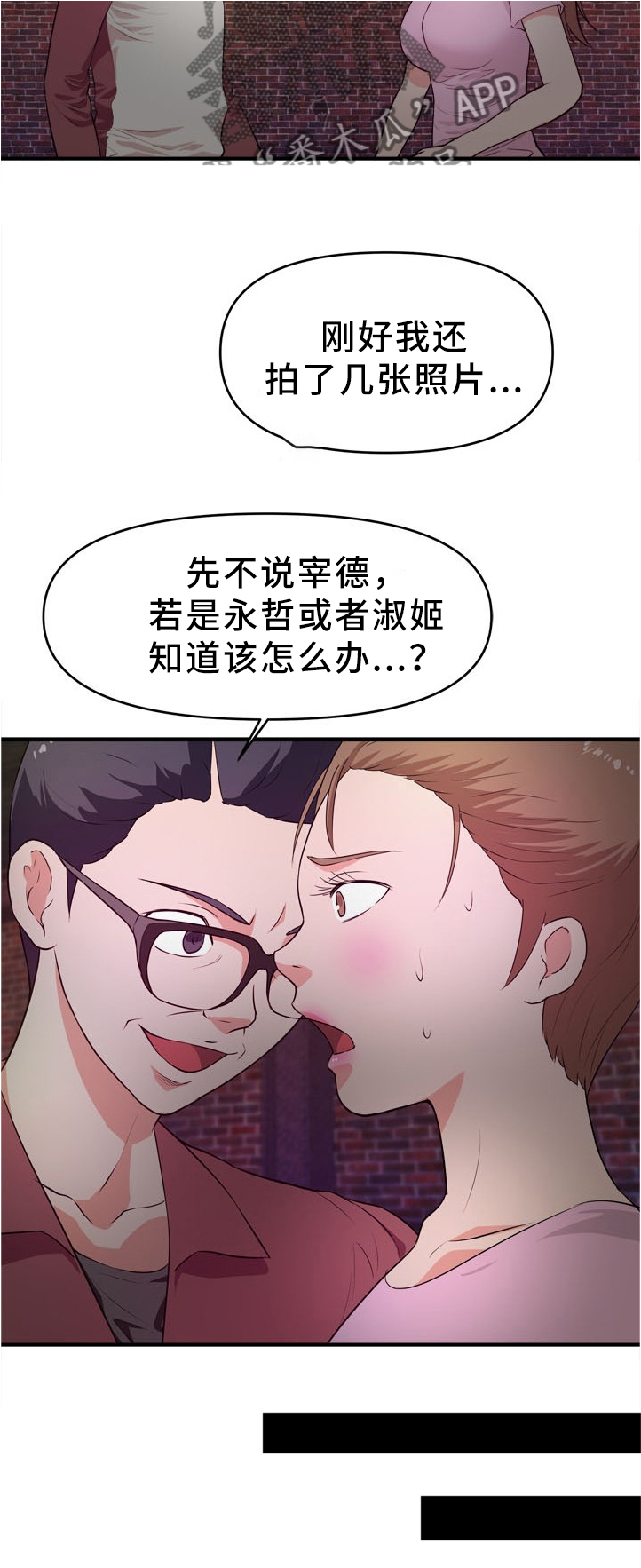 《世交抉择》漫画最新章节第34章：夜出免费下拉式在线观看章节第【1】张图片